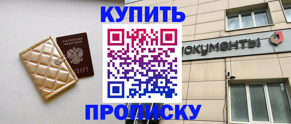 купить прописку в Костроме